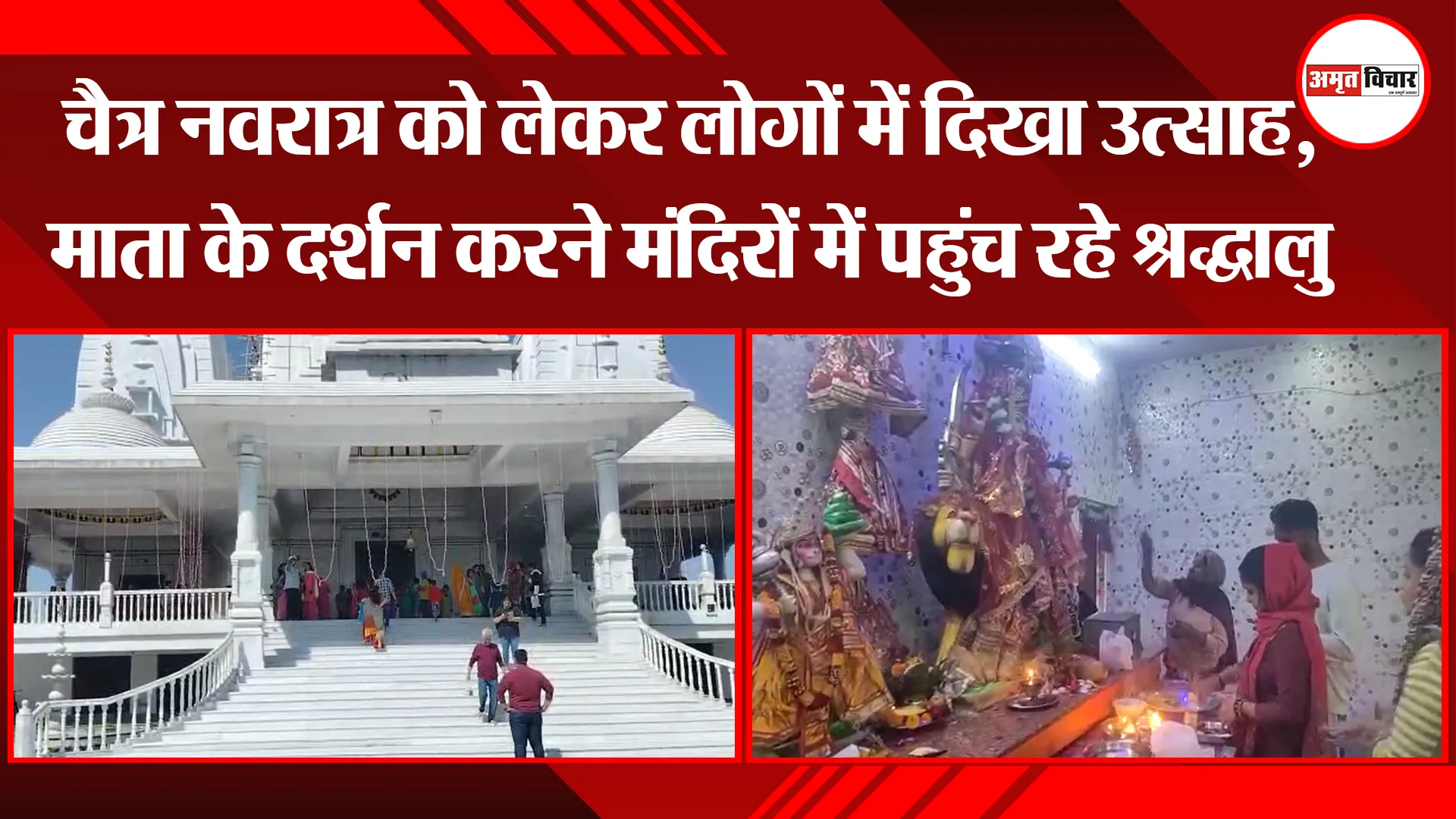 हल्द्वानी: चैत्र नवरात्र को लेकर लोगों में दिखा उत्साह, दर्शन करने मंदिरों में पहुंच रहे श्रद्धालु