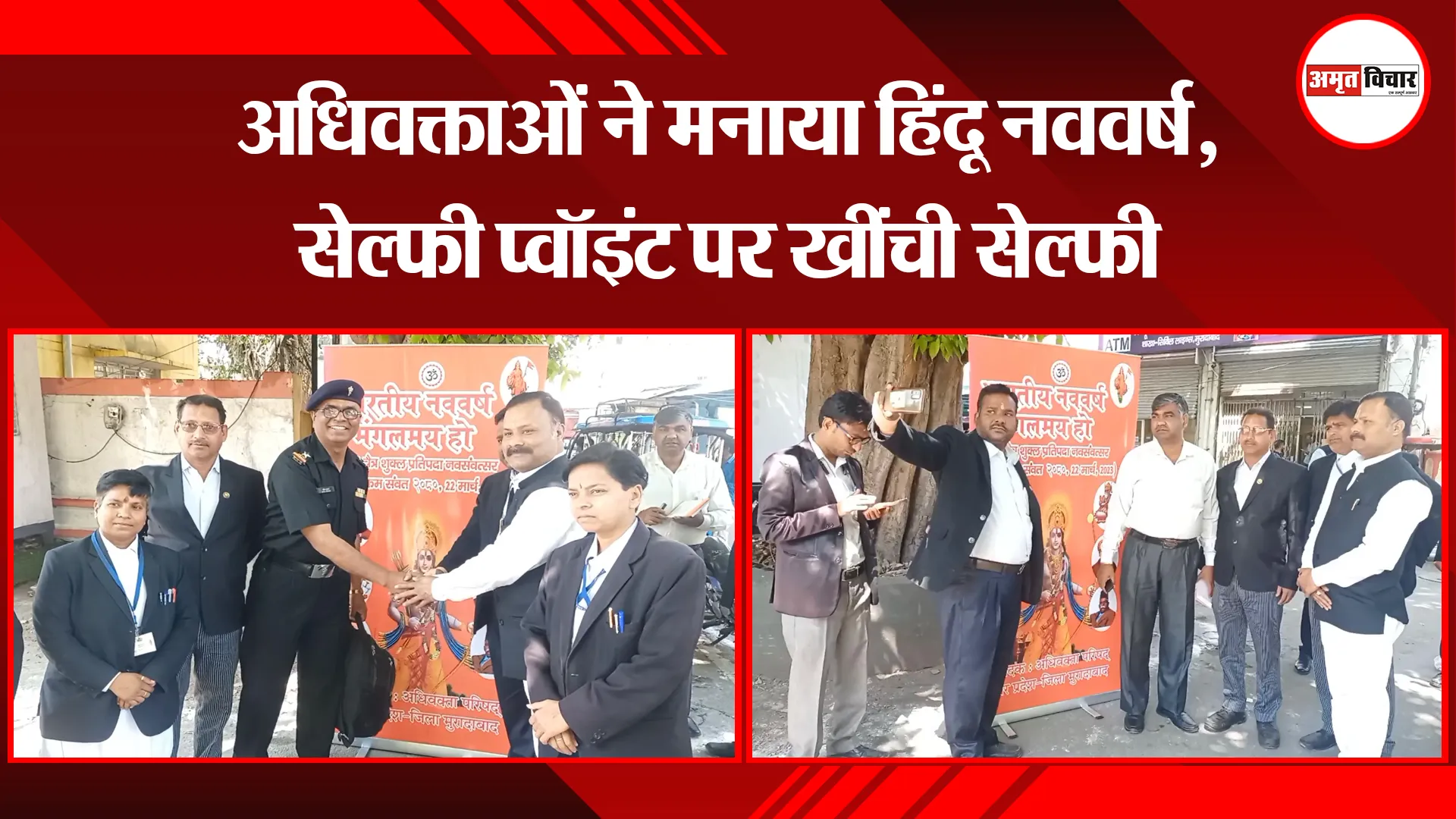 मुरादाबाद: अधिवक्ताओं ने मनाया हिंदू नववर्ष, सेल्फी प्वॉइंट पर खींची सेल्फी