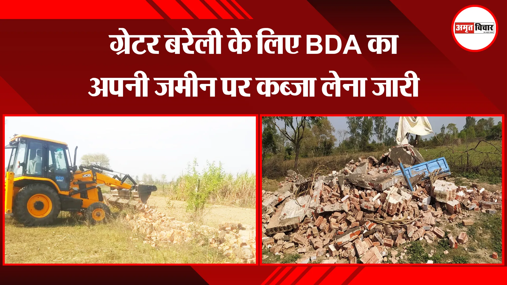 बरेली: ग्रेटर बरेली के लिए BDA का अपनी जमीन पर कब्जा लेना जारी