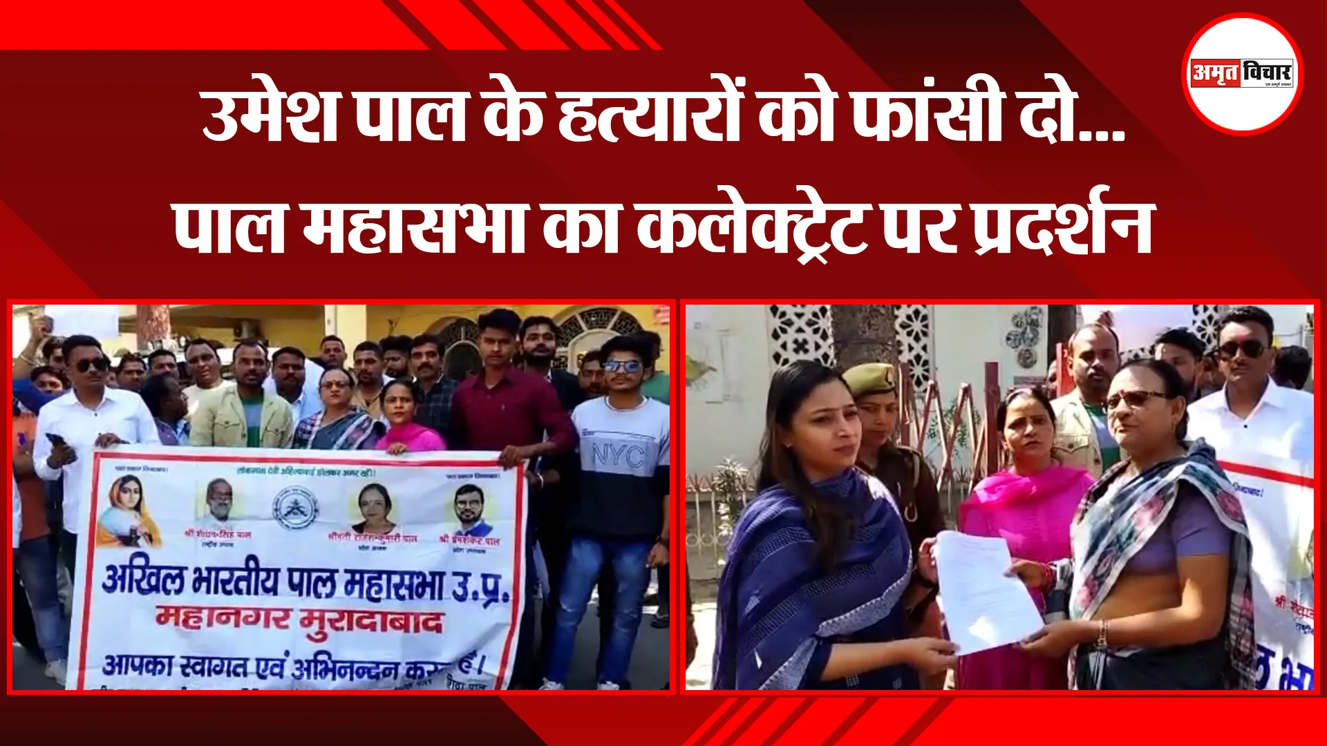 मुरादाबाद: उमेश पाल के हत्यारों को फांसी दो...पाल महासभा का कलेक्ट्रेट पर प्रदर्शन