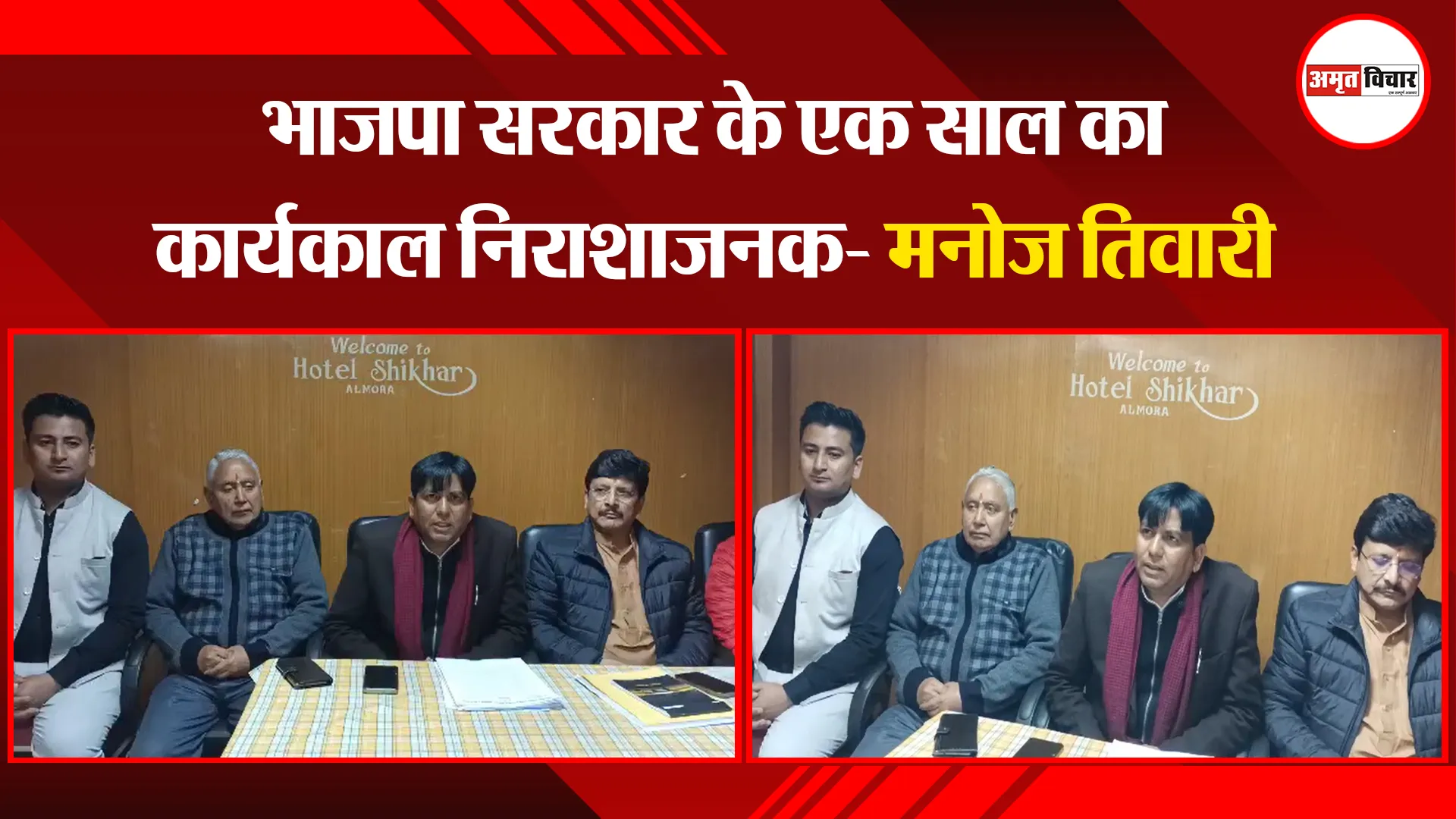 अल्मोड़ा: भाजपा सरकार के एक साल का कार्यकाल निराशाजनक- मनोज तिवारी