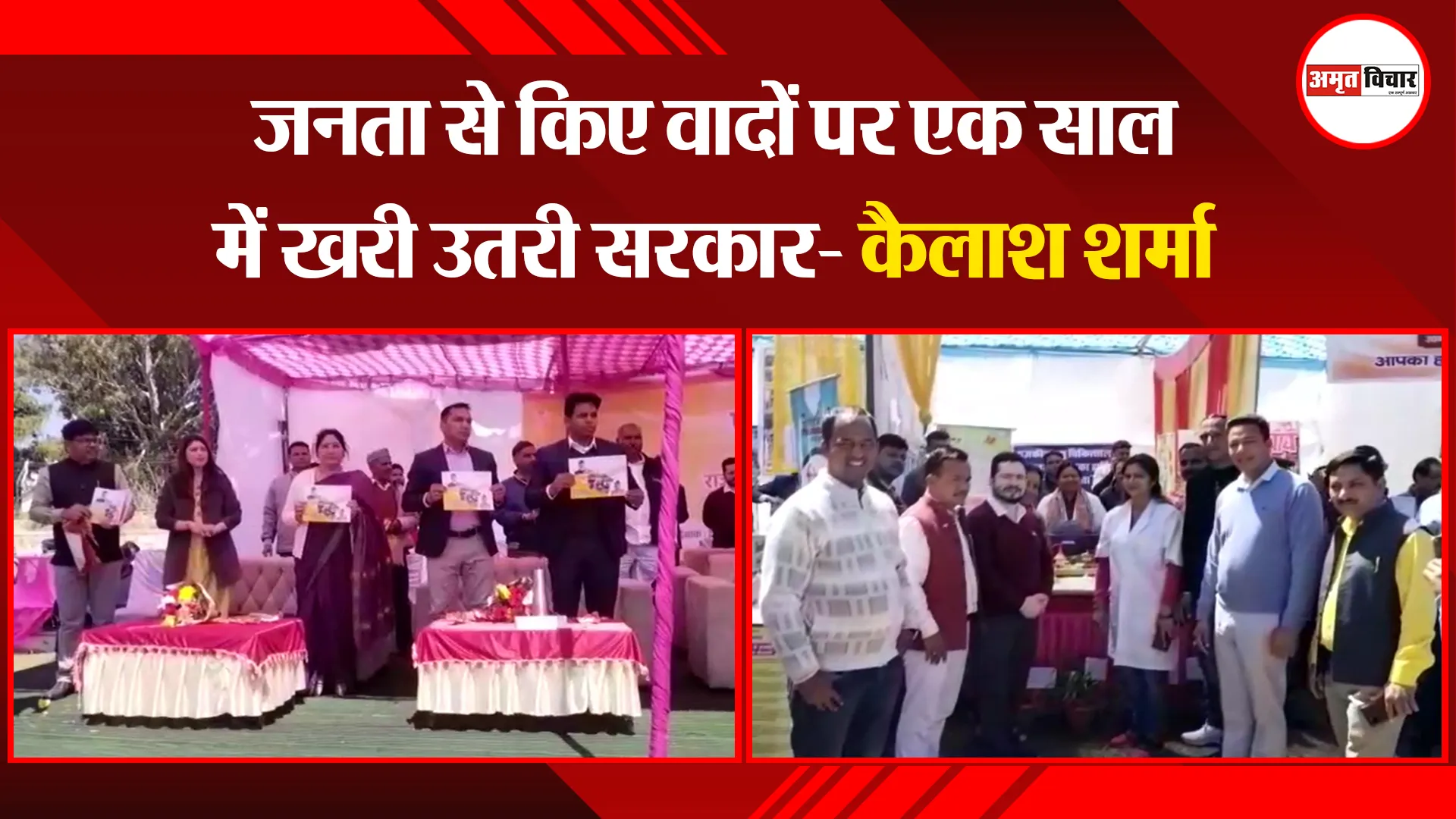 अल्मोड़ा: जनता से किए वादों पर एक साल में खरी उतरी सरकार- कैलाश शर्मा