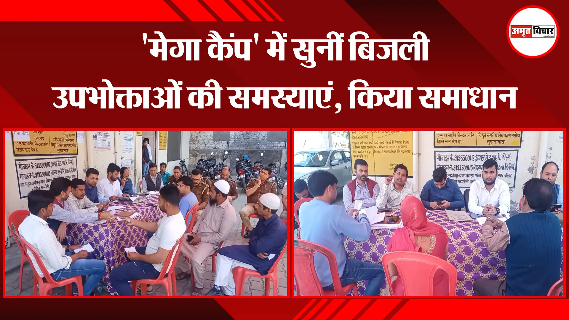 मुरादाबाद: 'मेगा कैंप' में सुनीं बिजली उपभोक्ताओं की समस्याएं, किया समाधान