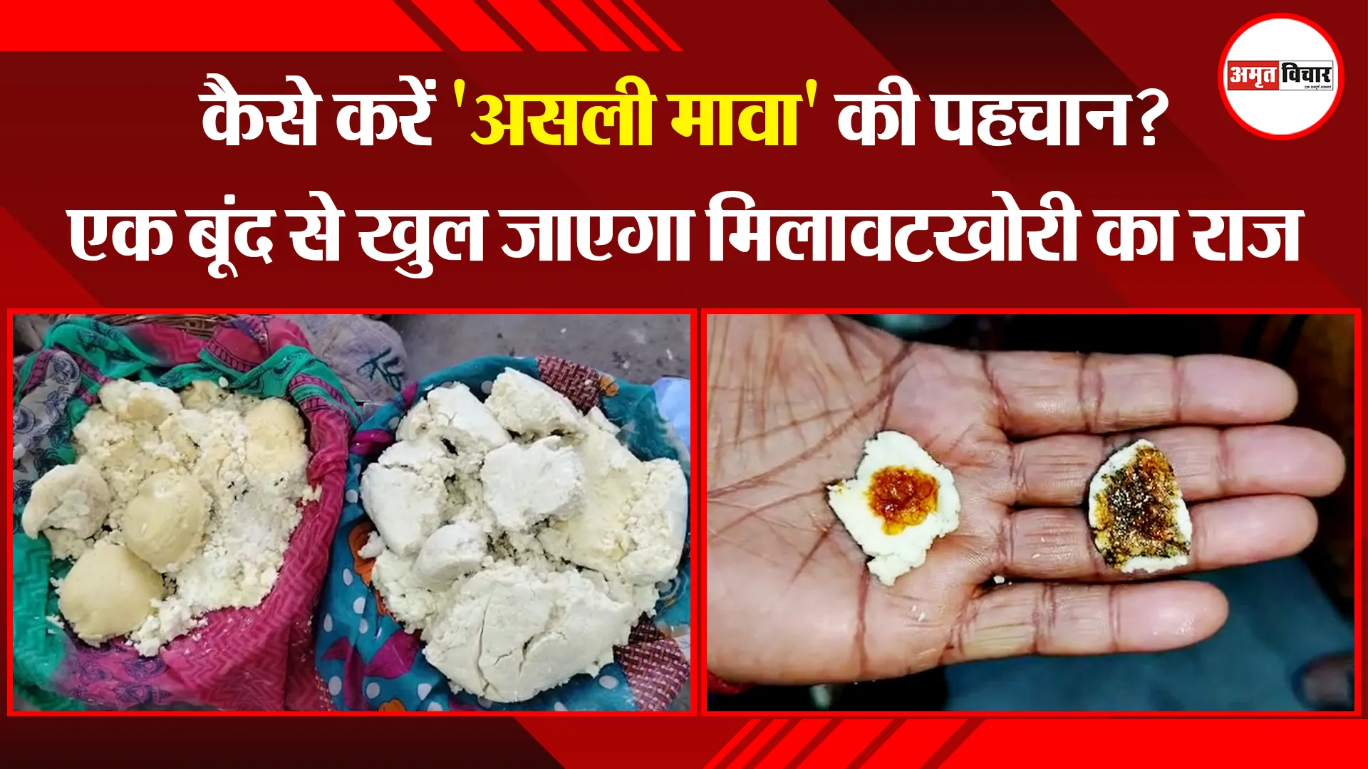 बरेली: कैसे करें 'असली मावा' की पहचान? एक बूंद से खुल जाएगा मिलावटखोरी का राज 