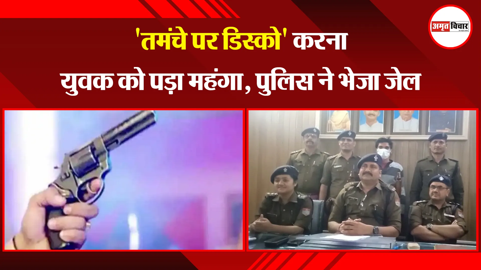 काशीपुर: 'तमंचे पर डिस्को' करना युवक को पड़ा महंगा, पुलिस ने भेजा जेल