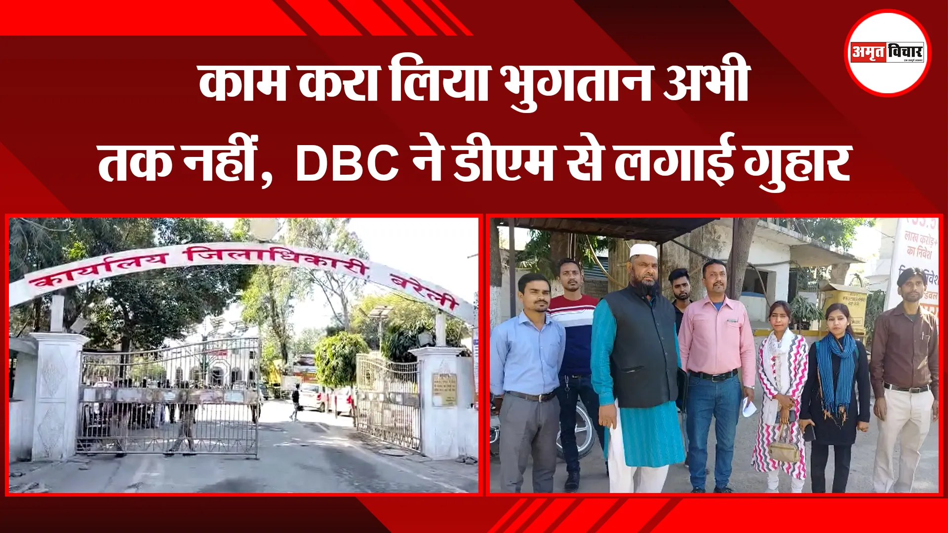 बरेली: काम करा लिया भुगतान अभी तक नहीं,  DBC ने डीएम से लगाई गुहार