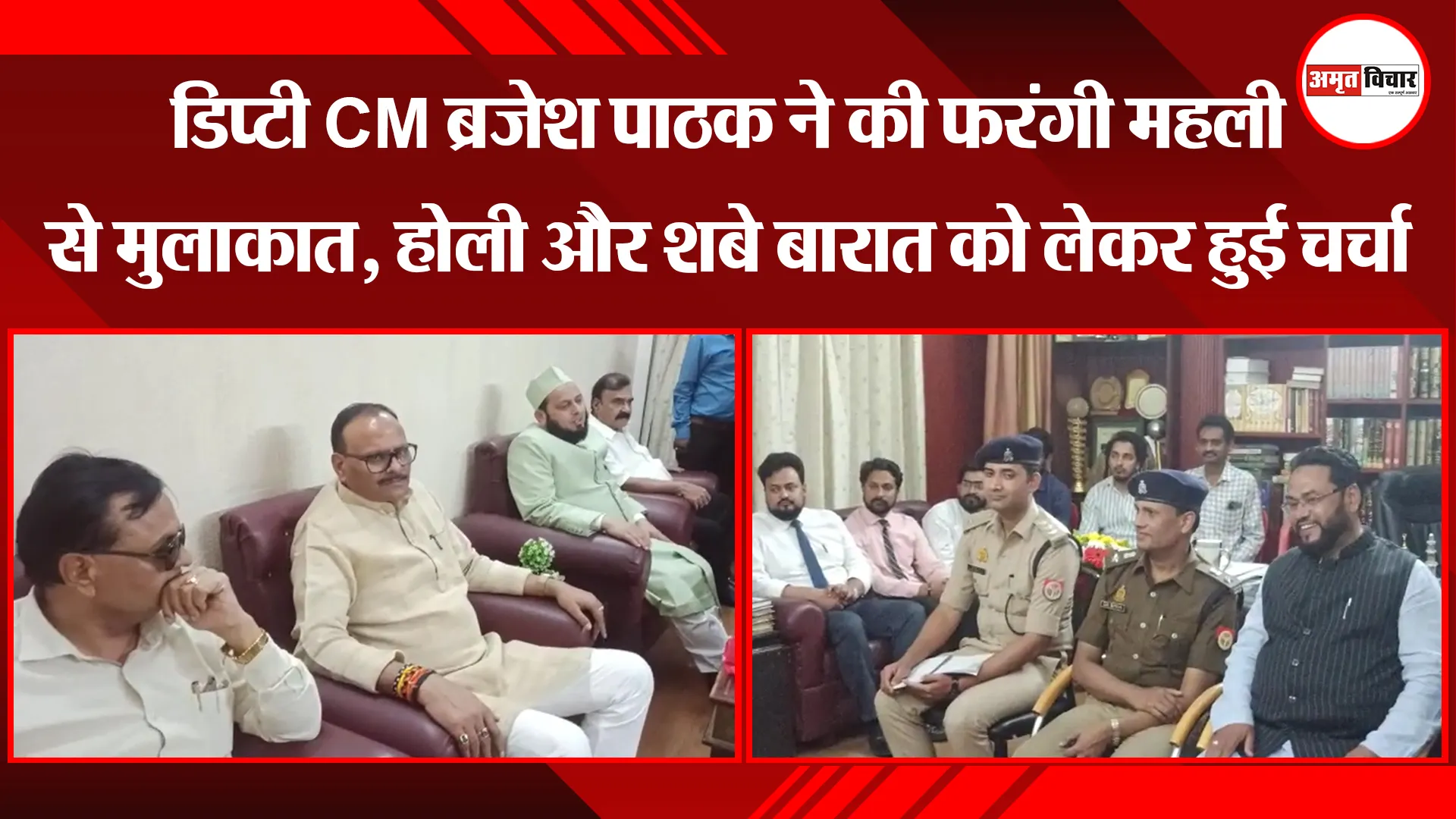 लखनऊ: डिप्टी CM ब्रजेश पाठक ने की फरंगी महली से मुलाकात, होली और शबे बारात को लेकर हुई चर्चा