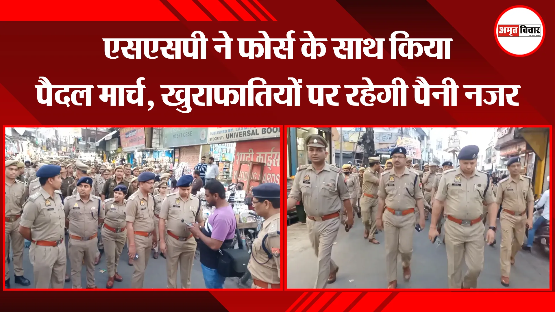 मुरादाबाद: एसएसपी ने फोर्स के साथ किया पैदल मार्च, खुराफातियों पर रहेगी पैनी नजर