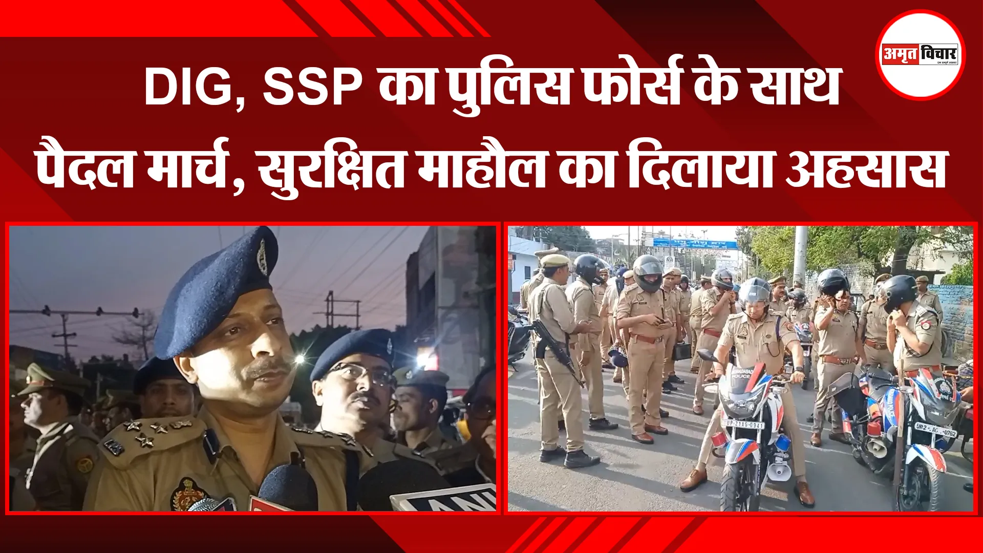 मुरादाबाद: DIG, SSP का पुलिस फोर्स के साथ पैदल मार्च, सुरक्षित माहौल का दिलाया अहसास