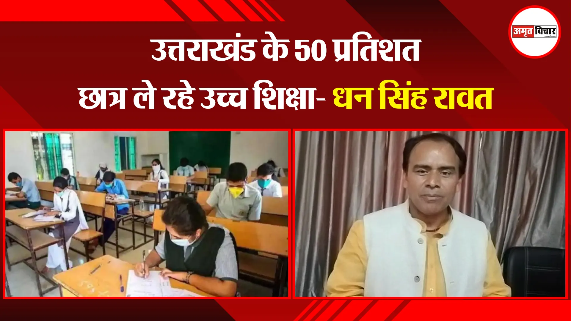 हल्द्वानी: उत्तराखंड के 50 प्रतिशत छात्र ले रहे उच्च शिक्षा- धन सिंह रावत