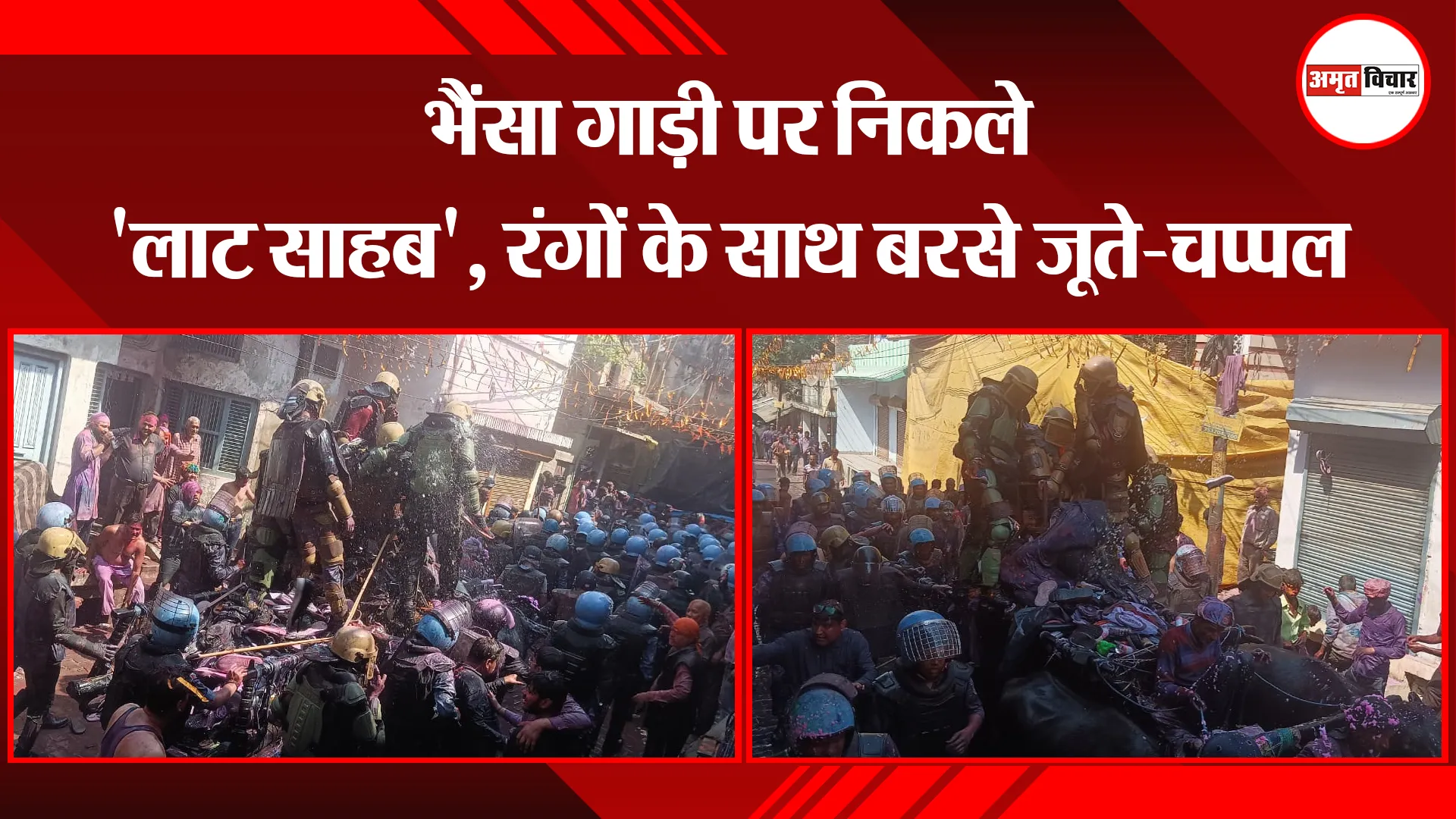 शाहजहांपुर: भैंसा गाड़ी पर निकले 'लाट साहब', रंगों के साथ बरसे जूते-चप्पल