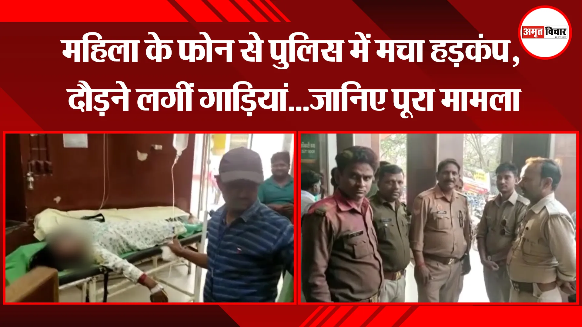 अयोध्या: महिला के फोन से पुलिस में मचा हड़कंप, दौड़ने लगीं गाड़ियां...जानिए पूरा मामला