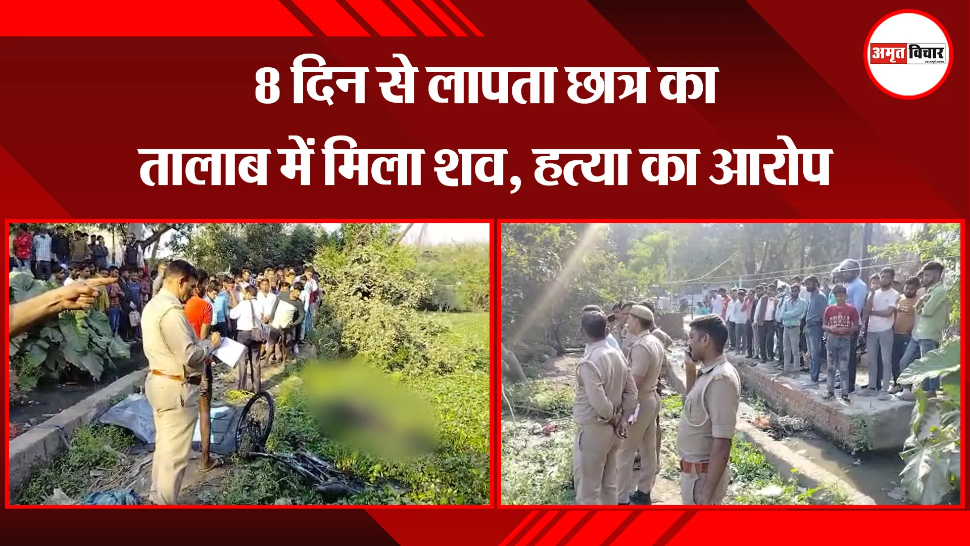 बरेली: 8 दिन से लापता छात्र का तालाब में मिला शव, हत्या का आरोप