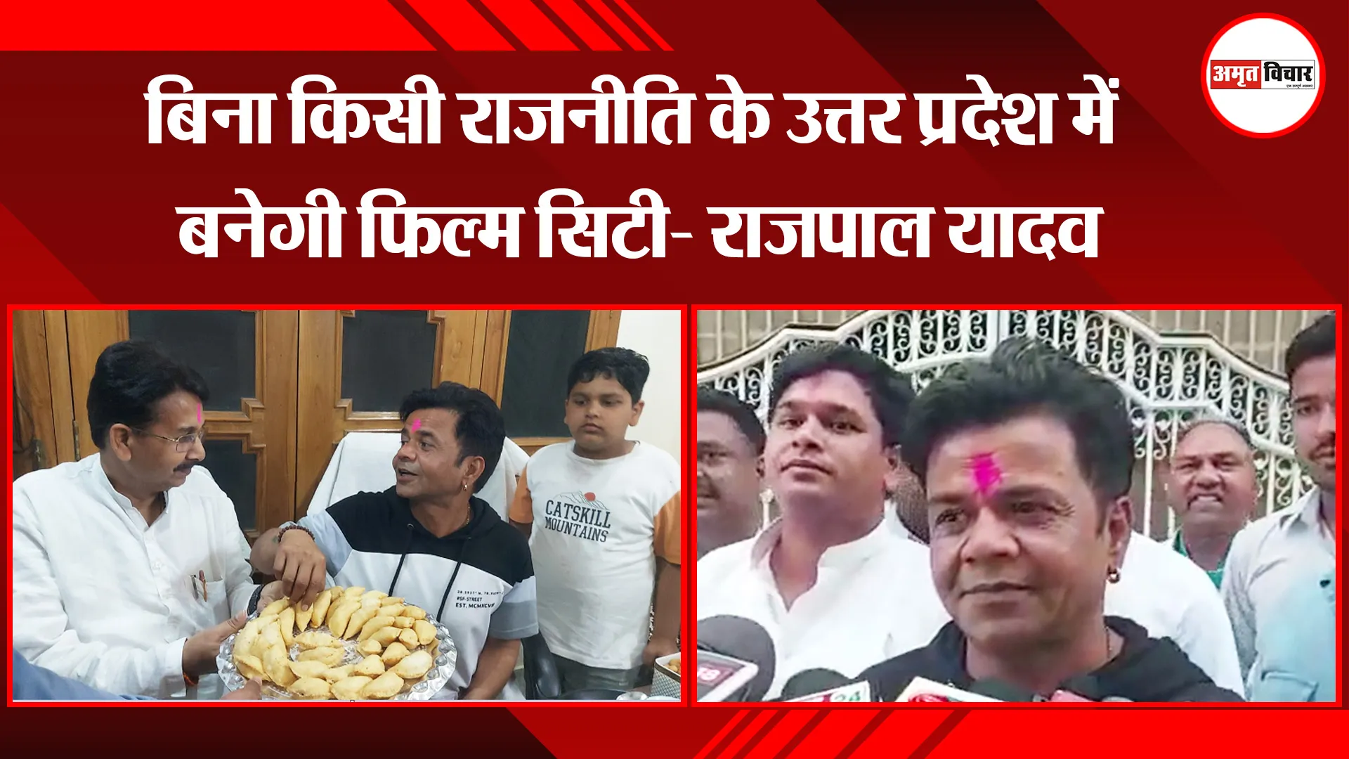 शाहजहांपुर: बिना किसी राजनीति के उत्तर प्रदेश में बनेगी फिल्म सिटी- राजपाल यादव 
