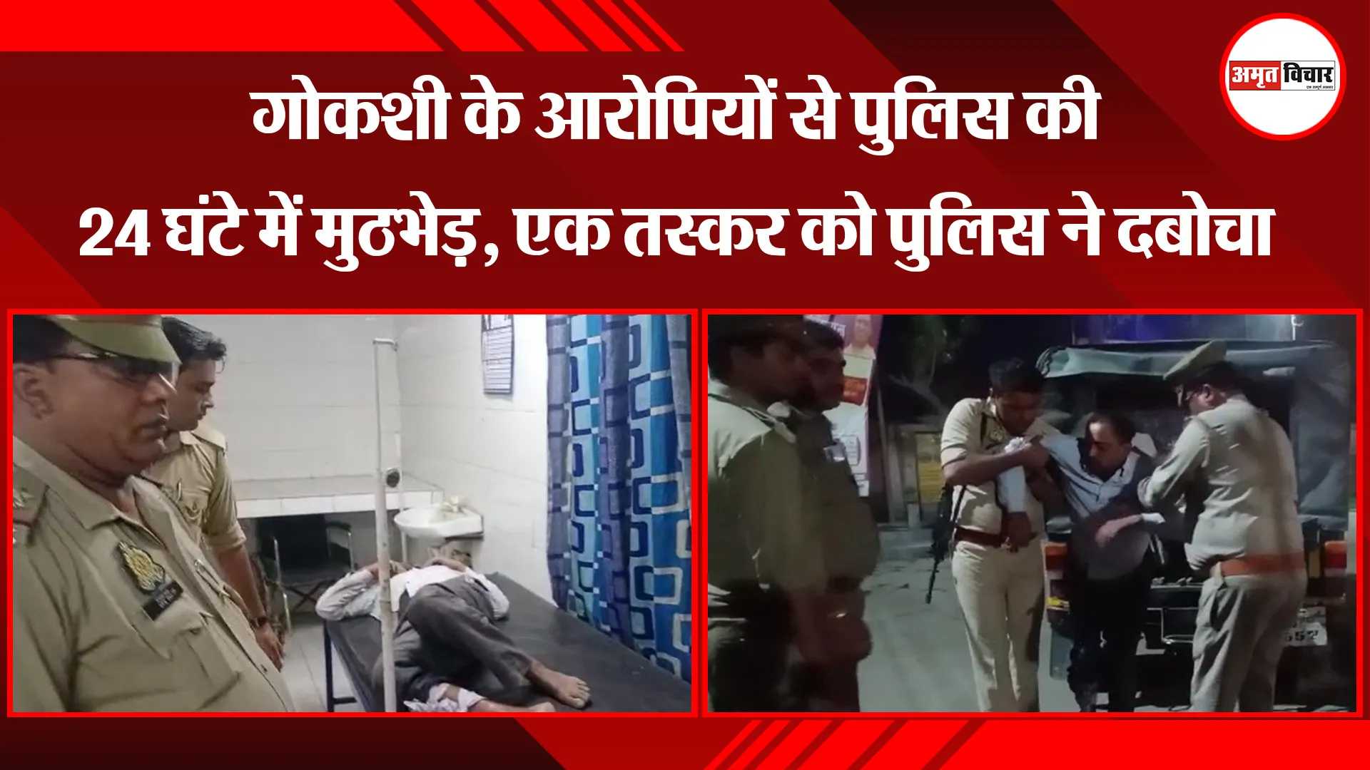 बरेली: गोकशी के आरोपियों से पुलिस की 24 घंटे में मुठभेड़, एक तस्कर को पुलिस ने दबोचा