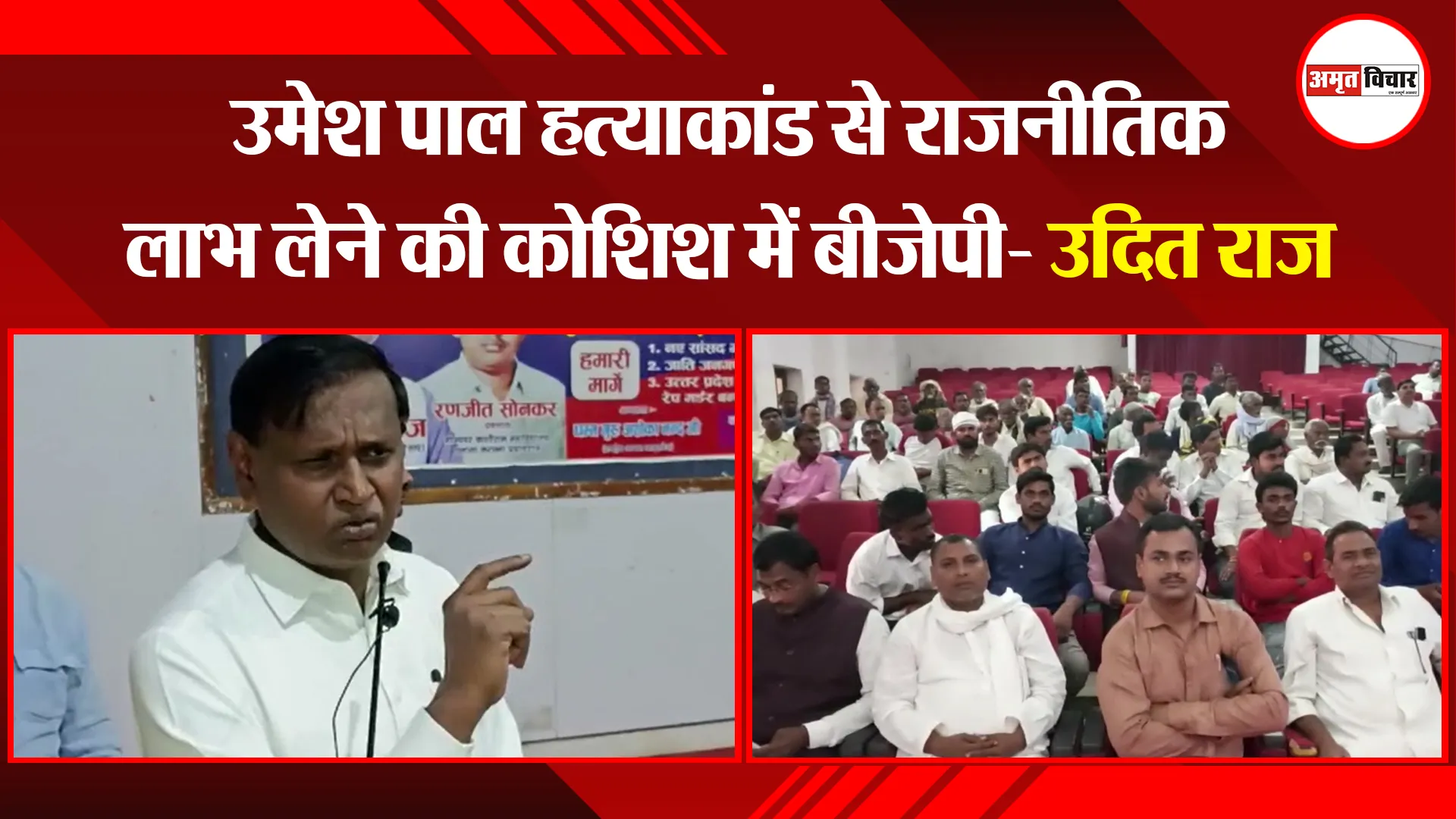 प्रयागराज: उमेश पाल हत्याकांड से राजनीतिक लाभ लेने की कोशिश में बीजेपी- उदित राज 