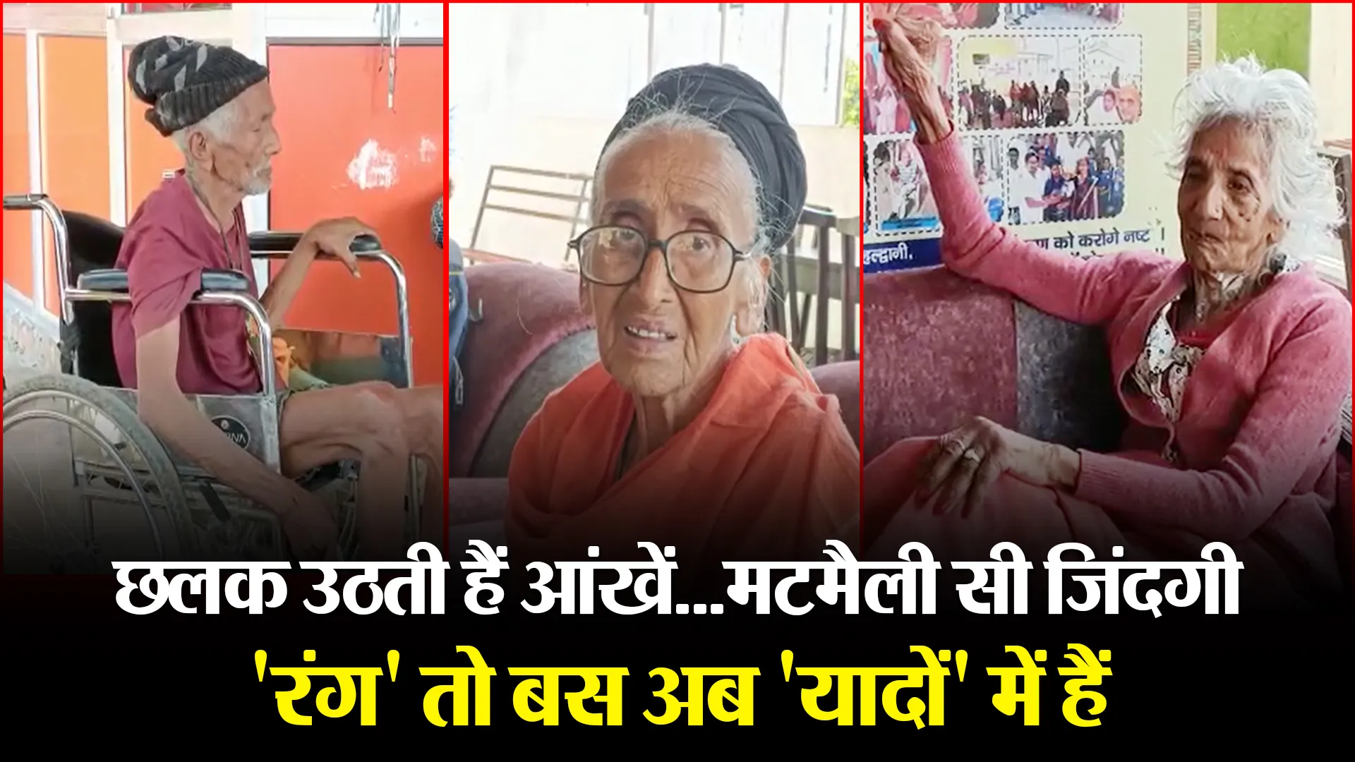हल्द्वानी: छलक उठती हैं आंखें...मटमैली सी जिंदगी, 'रंग' तो बस अब 'यादों' में हैं