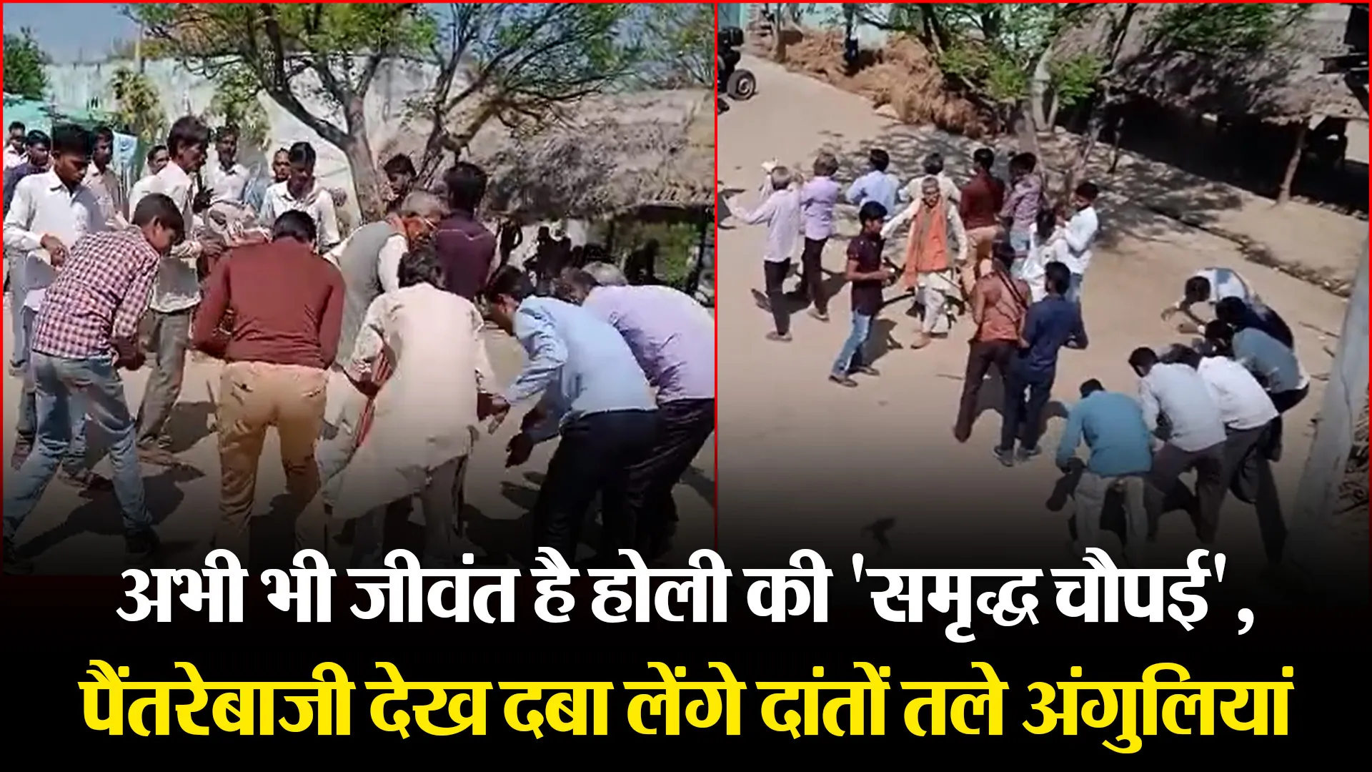 बरेली: अभी भी जीवंत है होली की 'समृद्ध चौपई', पैंतरेबाजी देख दबा लेंगे दांतों तले अंगुलियां