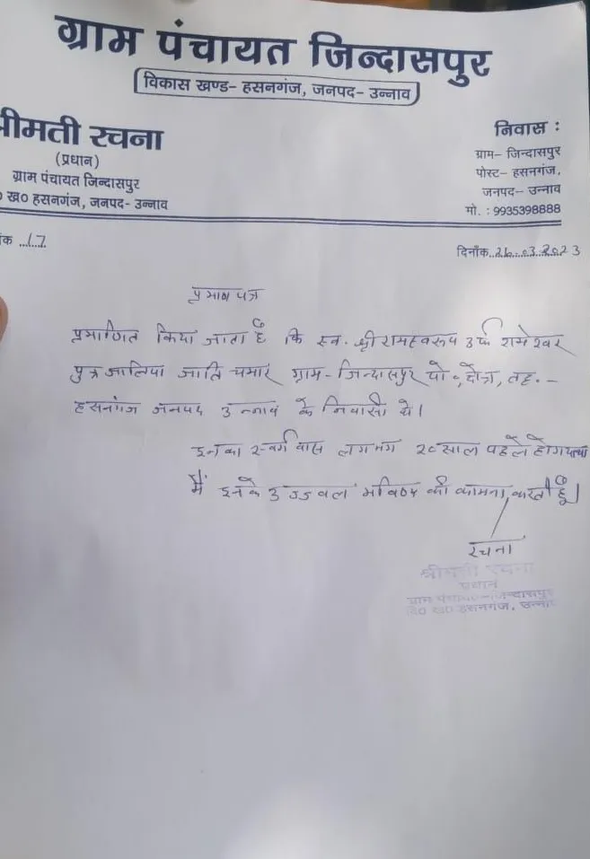 Unnao में अजब-गजब मामला आया सामने, ग्राम प्रधान ने 20 साल पहले दिवंगत के उज्जवल भविष्य की कामना, पत्र हुआ वायरल