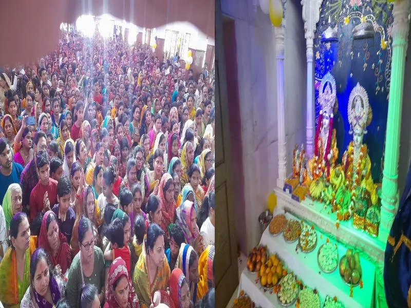 हरदोई: भए प्रगट कृपाला... धूमधाम से हुआ राम जन्मोत्सव, 56 व्यंजनों का लगा भोग