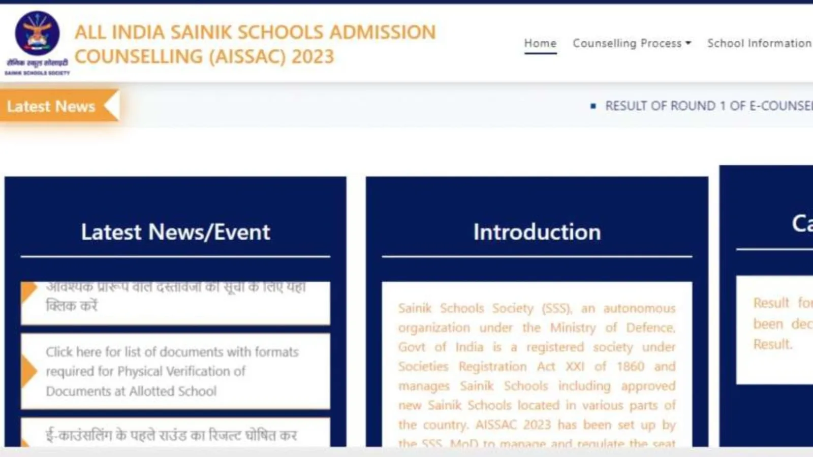 Sainik School Admission 2023: सैनिक स्कूल में एडमिशन के लिए ई-काउंसलिंग राउंड 1 के रिजल्ट हुए जारी