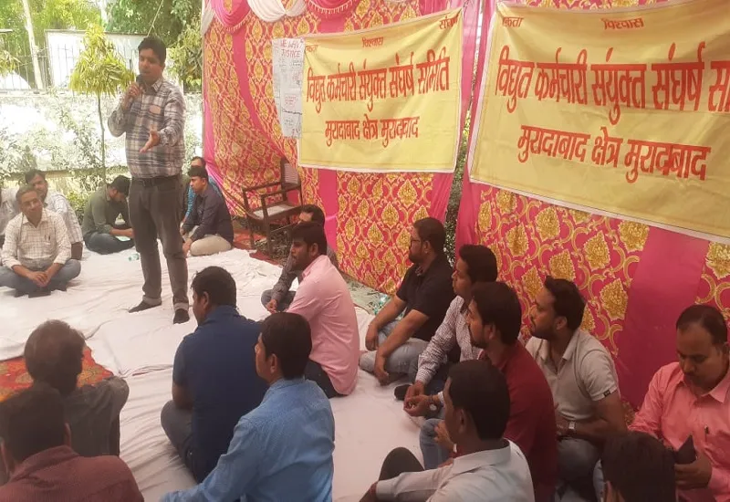  मुरादाबाद : बिजली कर्मियों के कार्य बहिष्कार से काम ठप, 72 घंटे हड़ताल का किया ऐलान