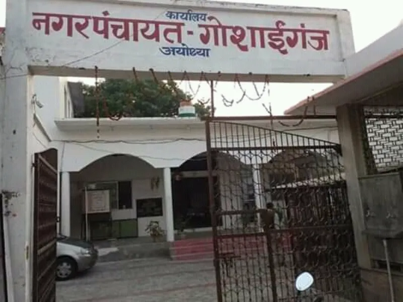 अयोध्या : निगम समेत नगर पालिका व पंचायतों के वार्डों का आरक्षण जारी