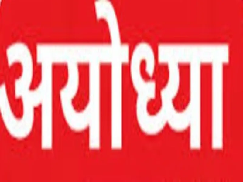 अयोध्या : जश्न ताजदार-ए-वफा में शायरों ने पढ़े कसीदे