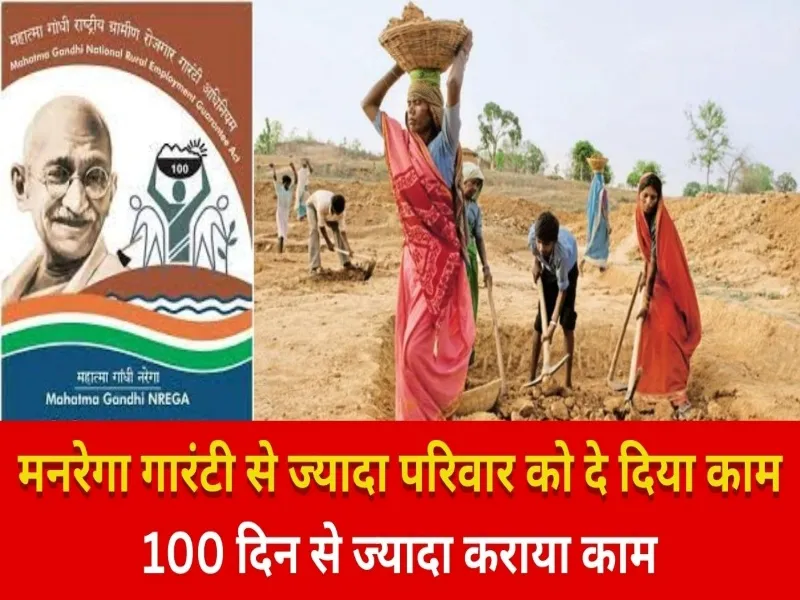 गोलमाल: मनरेगा गारंटी से ज्यादा 9175 परिवार को दे दिया काम