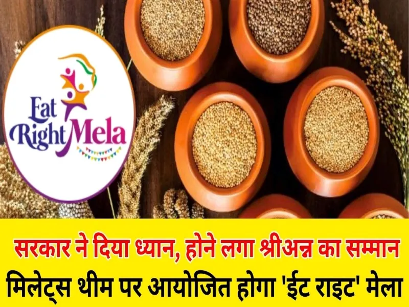 गोरखपुर: सरकार ने दिया ध्यान, होने लगा श्रीअन्न का सम्मान