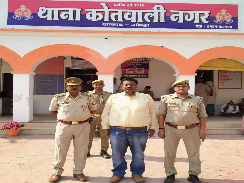 गोंडा : भूमि घोटाले में वांछित सब रजिस्ट्रार गिरफ्तार
