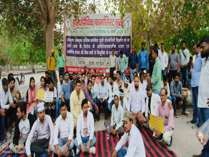 धरना होम्यो