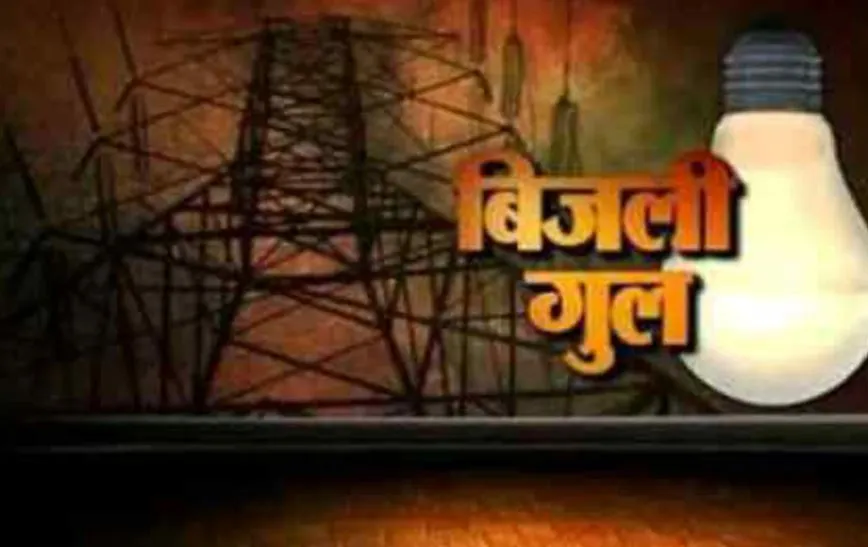 बरेली: 20 फीडर पर हुए फाल्ट, 100 से अधिक गांवों में पूरी रात गुल रही बिजली