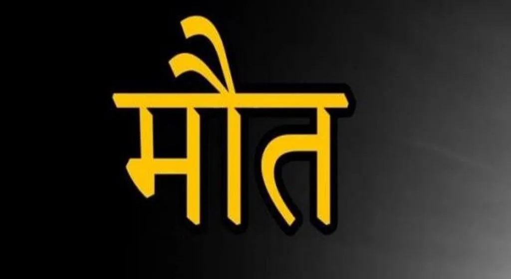 बरेली: ट्रेन की चपेट में आने से शख्स की मौत, परिवार में मचा कोहराम