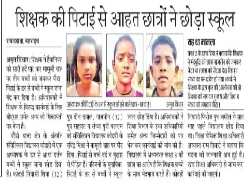 खबर का असर : बीएसए के निर्देश पर बीईओ नवाबगंज ने दर्ज किया बयान