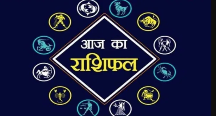 आज का राशिफल। 23 मार्च, 2023