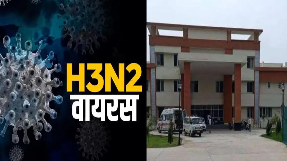 H3N2: 300 बेड अस्पताल में भी बनेगा 10 बेड का वार्ड. CMO ने दिए निर्देश