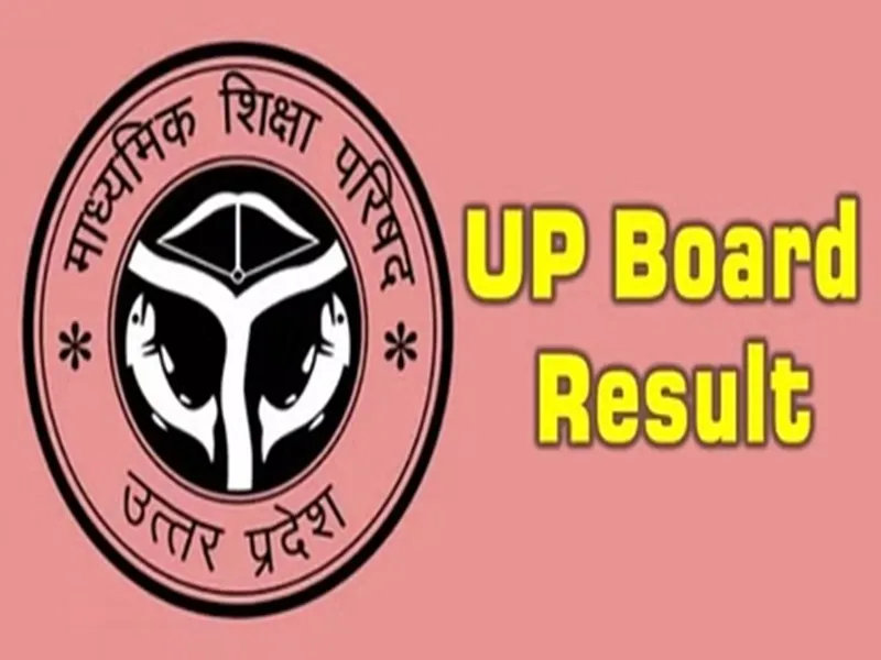 UP Board 10th Result 2023: 59 कैदियों ने हाईस्कूल व 45 ने की इंटरमीडिएट पास