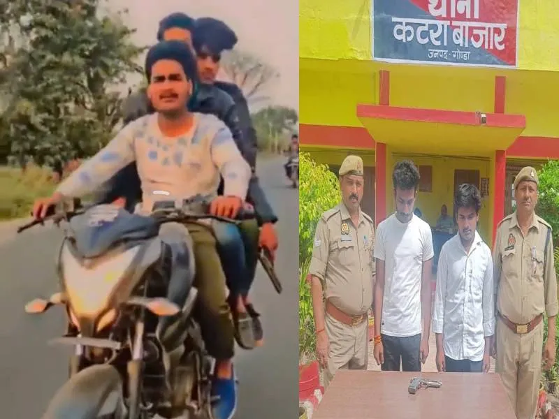 गोंडा: हवा में पिस्टल लहराकर बना रहे थे रील, पुलिस ने दबोचा