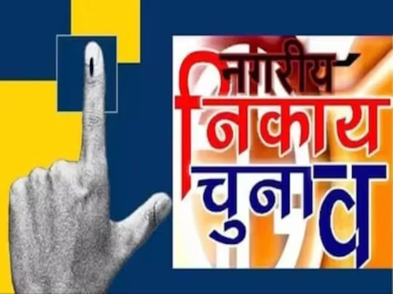 झांसी: चिरगांव नगर पालिका में भाजपा प्रत्याशी का निर्विरोध निर्वाचन तय