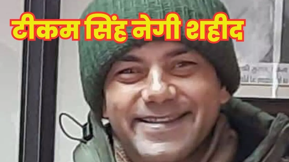 देहरादून: भारत-चीन सीमा पर तैनात जवान हुआ शहीद 