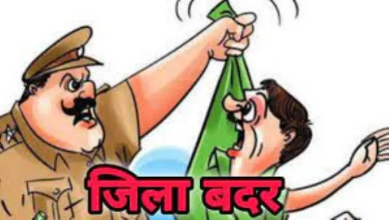 हल्द्वानी: शराब तस्कर और पेशेवर सटोरिया 6 माह के लिए जिलाबदर