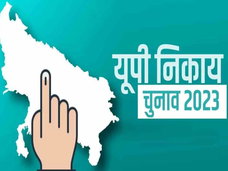UP Nikay Chunav 2023 : नाम वापसी के बाद 25 प्रत्याशी निर्विरोध निर्वाचित 