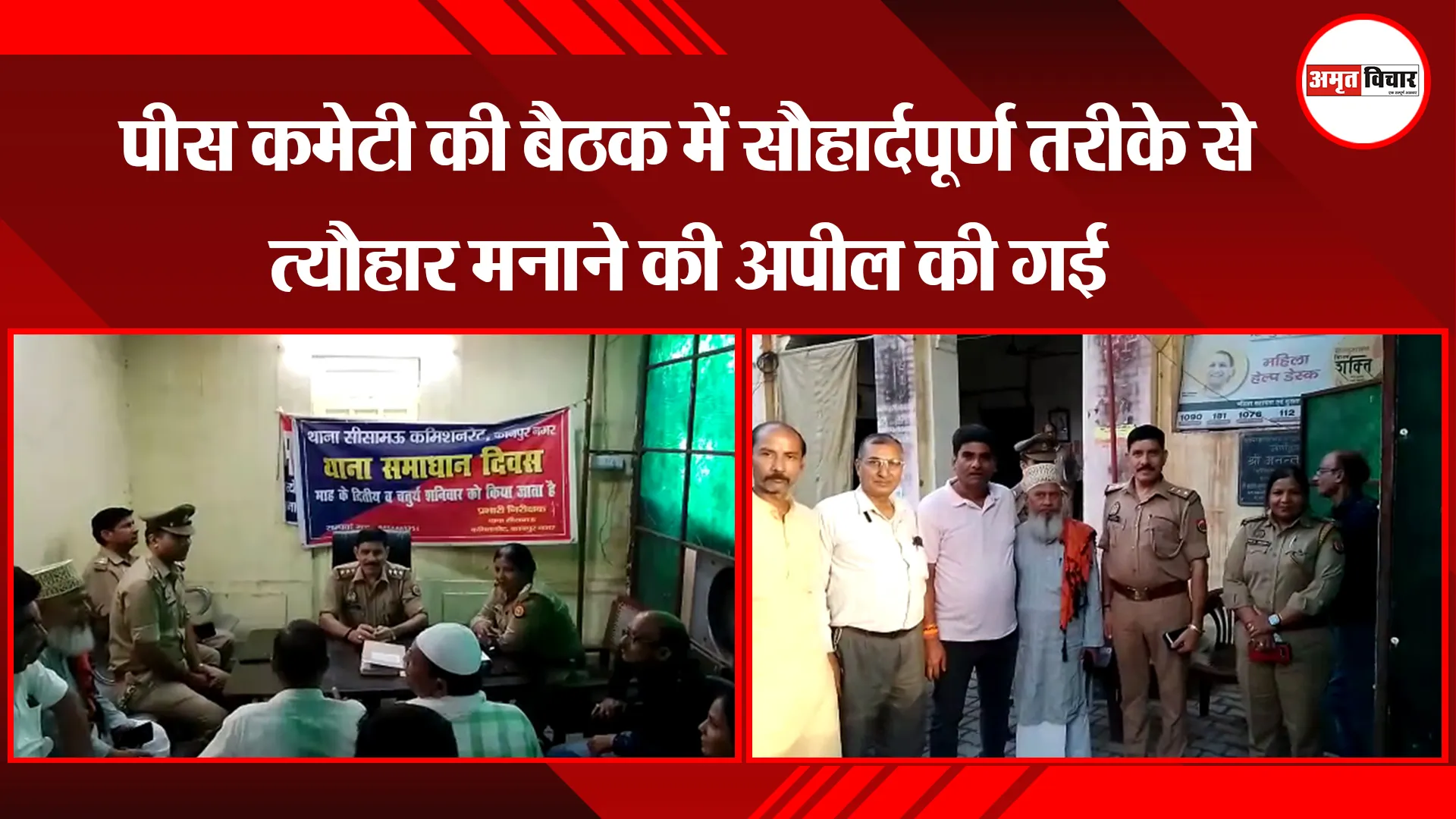 कानपुर: पीस कमेटी की बैठक में सौहार्दपूर्ण तरीके से त्यौहार मनाने की अपील की गई