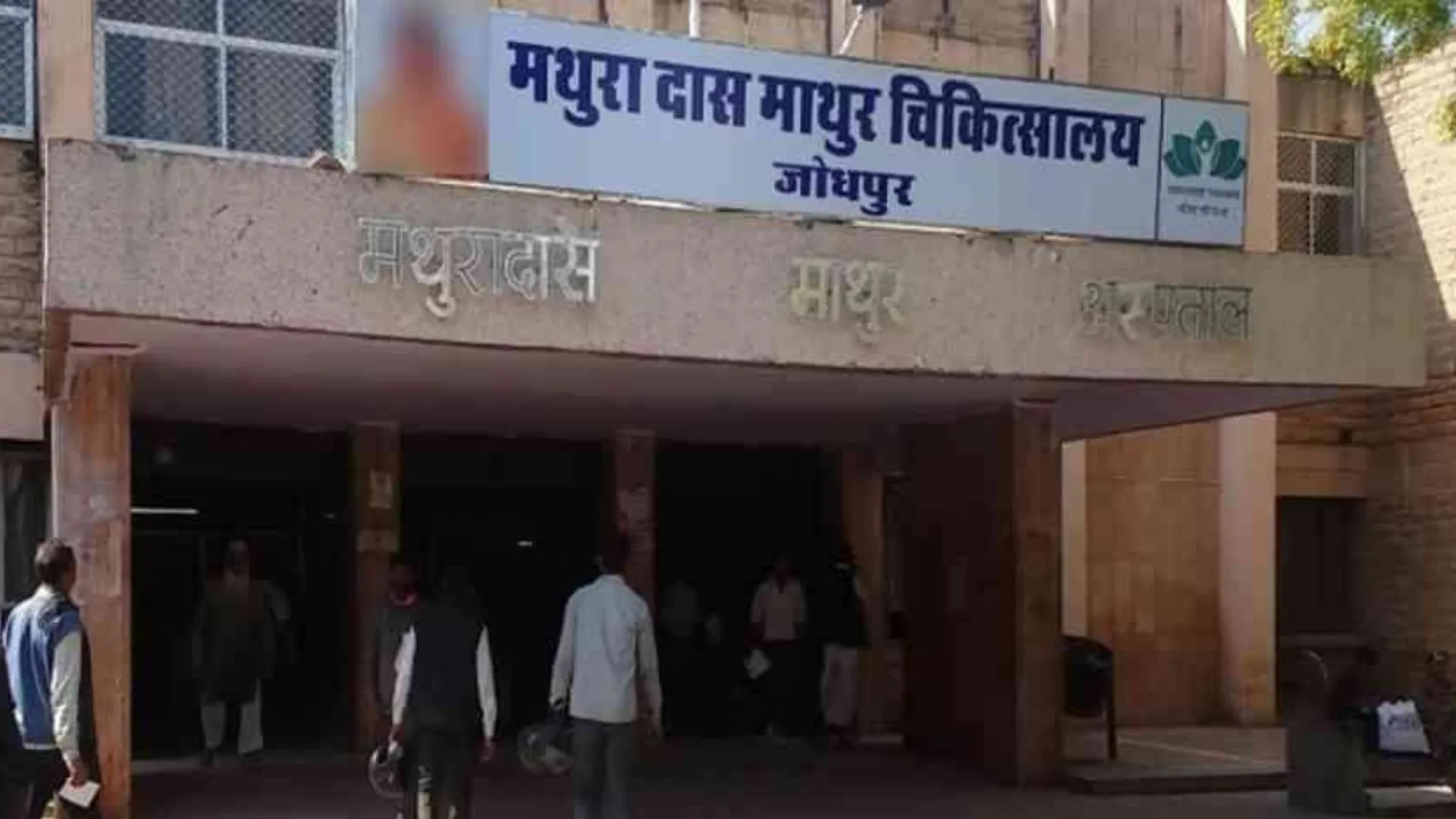 CM गहलोत ने दी जोधपुर के मथुरादास माथुर अस्पताल में 20 नवीन पदों के सृजन को मंजूरी 