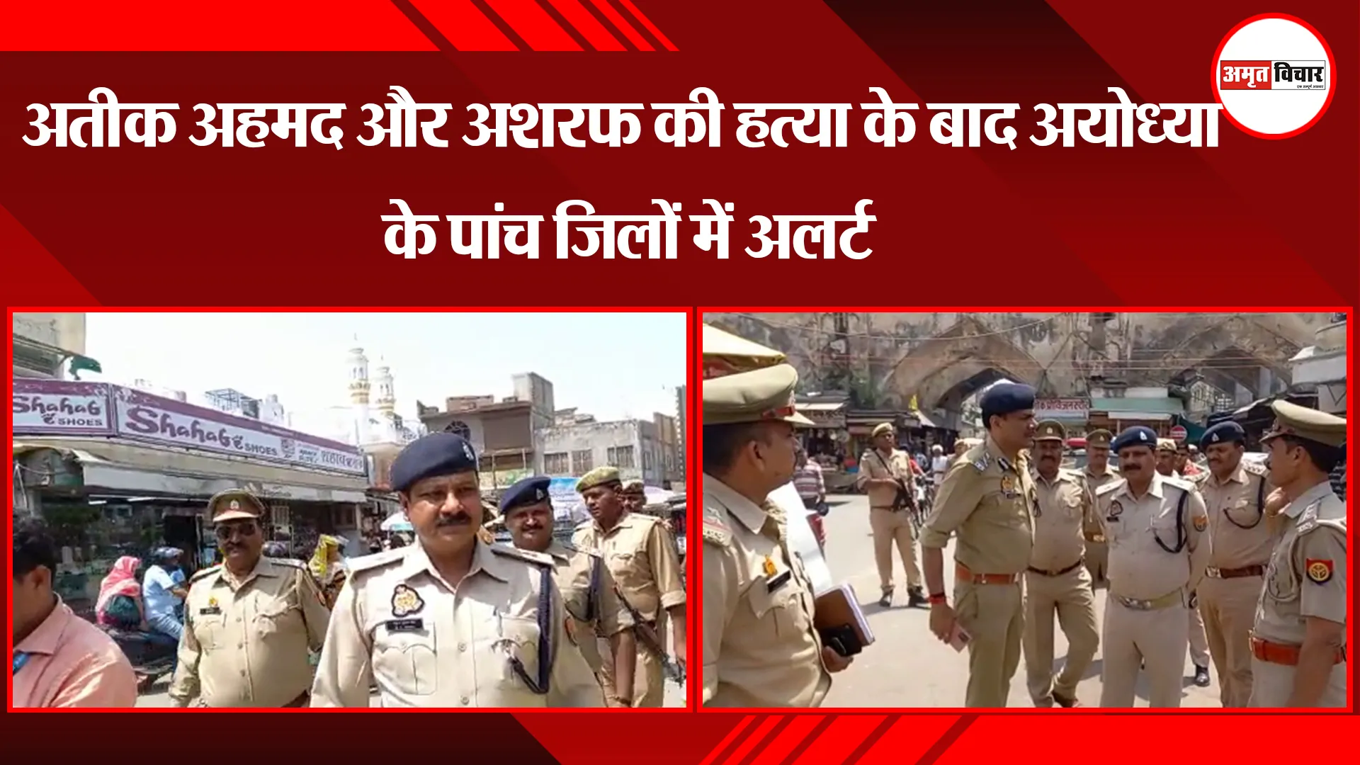 अतीक अहमद और अशरफ की हत्या के बाद अयोध्या के पांच जिलों में अलर्ट