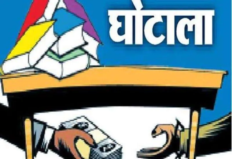 हरिद्वार: पूर्व डिप्टी डायरेक्टर किशनचंद समेत 3 अफसर फंसे नौ करोड़ के घोटाले में 