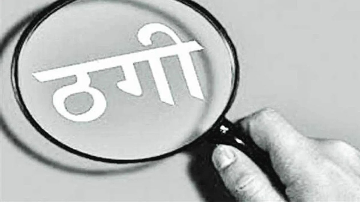 हल्द्वानी: दूसरे की जमीन को अपना बताकर दो लोगों से लाखों की ठगी