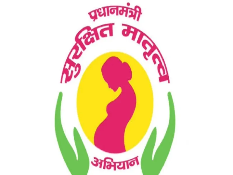 PM सुरक्षित मातृत्व अभियान: निजी केंद्रों पर फ्री में होगा गर्भवती महिलाओं का Ultrasound 