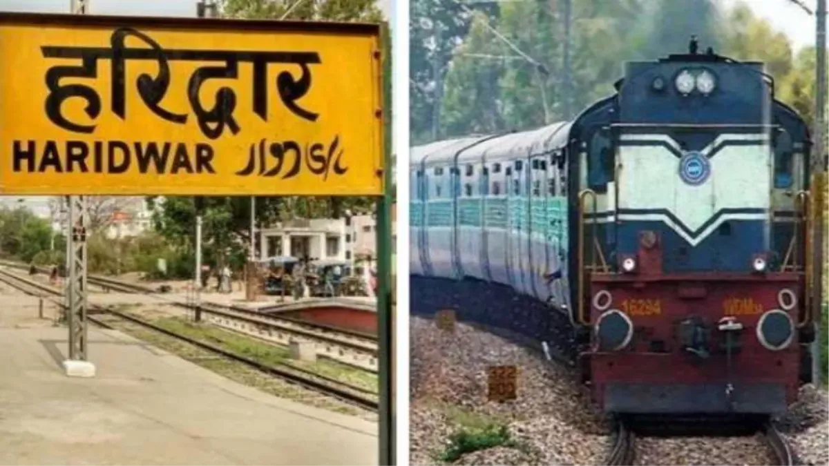 हरिद्वार: हफ्ते के इस दिन चलेगी सुपर फास्ट स्पेशल ट्रेन 